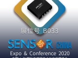 久好電子邀您相約2020上海Sensor China！